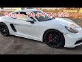 Porsche 718 ケイマン GTS　エンジン音