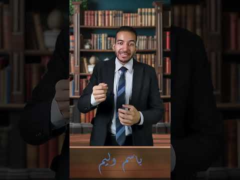 الشيك بدون تاريخ هل يعتبر باطل قانون ا باسم وليم 