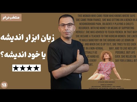 A Traveler’s Needs Movie Review | 2024