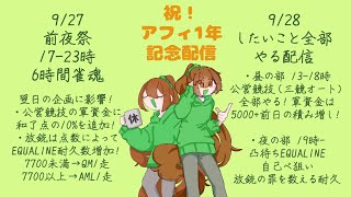 アフィリエイト1周年記念配信昼の部 公営競技全部やる