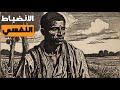 كيف يصير عندك انضباط نفسي مختصر