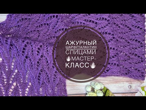 Вязать шарф ажурный спицами