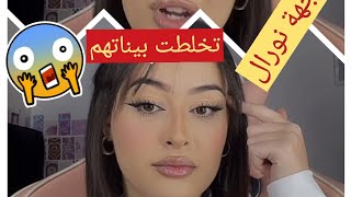 لايف بث ندى  😬تخلطت😬✨تواجه نورال بكلامها البارح وتقوم بالرد عليها ليوم في لايف ✨✨✨