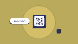 الباركود التعريفي وثيقة ضمان لكافة حقوق المعتمرين | البوابة المصرية للعمرة screenshot 2