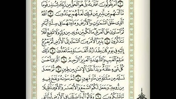 تلاوة رائعه للشيخ احمد محمد طاهر  ( سورة السجدة )