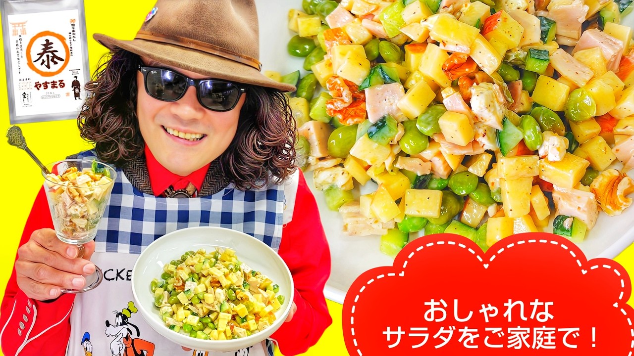 禁断の果実で作る！【林檎の和風カクテルサラダ】のレシピ♪ おしゃれで美味！！全盲バイオリニストのおすすめ♪ #やすまるだし公式アンバサダー #やすまるだし