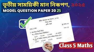 3rd Unit Term assessment Maths Question Paper class 5 || তৃতীয় সাময়িকী মান নিৰূপন পঞ্চম শ্ৰেণী 