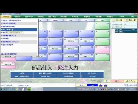 自動車整備ソフト Defense21 　部品仕入発注機能