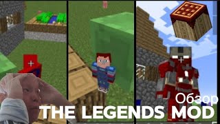 The Legends mod Обзор | Pojavlauncher Рубрика | ҚОРҚЫНЫШТЫ АРНА