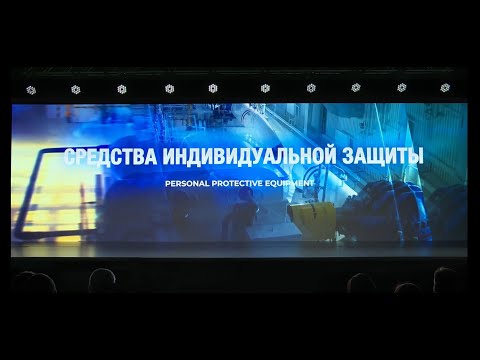 Вводный инструктаж АО "КТК-Р" - СРЕДСТВА ИНДИВИДУАЛЬНОЙ ЗАЩИТЫ