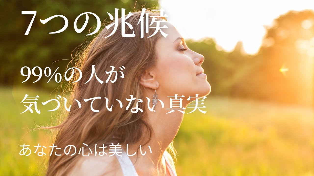 心が綺麗な人に共通する7つの特徴 あなたも知らず知らずに持っているかも【 心の美しさ 特徴 魂レベル 】