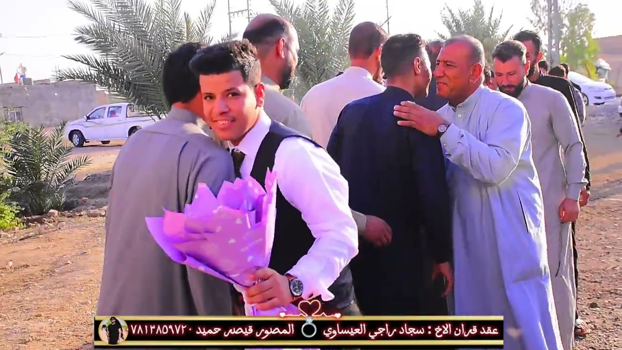 عقد قران الاخ : سجاد راجي العيساوي 💙💍