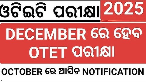 OTET EXAM - 2025 / NOTIFICATION / EXAM DATE & DETAILS / MOST AWAITED NOTIFICATION / MUST WATCH