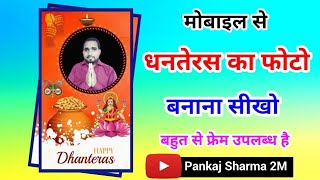 मोबाइल से धनतेरस का फोटो बनाना सीखो | Dhanteras Ka photo kese Banaye | Happy Dhanteras Photo Editing screenshot 5