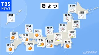 【1月18日 昼 気象情報】これからの天気