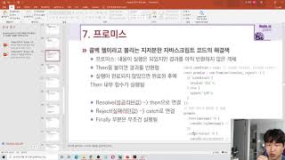 ⁣노드교과서 개정판 2-8. Promise, async/await