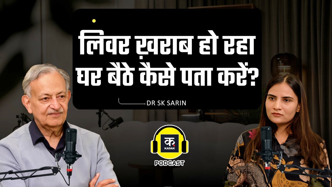 Fatty Liver Reason: लिवर के डॉक्टर से जानिए Healthy Liver के लिए क्या करें?|Diabetes|Dr. SK Sarin