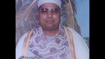 الذكري السادسة عشر علي وفاة القارئ المتقن الشيخ محمد الليثي