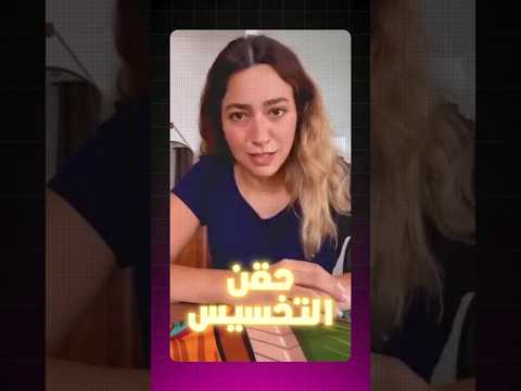 منى فاروق تنجو من الموت والسبب حقنة