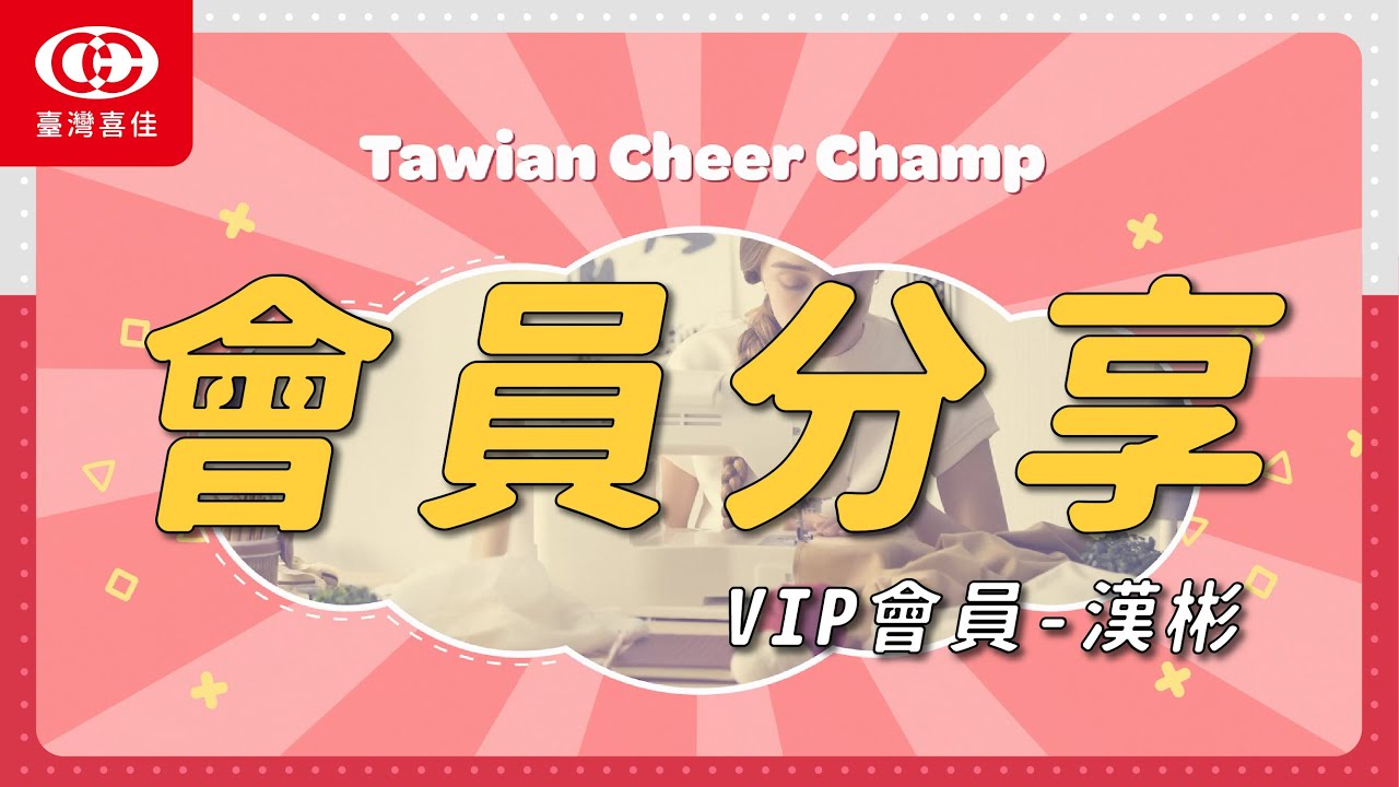 🎉🎊臺灣喜佳~越玩越有趣!🎊~🎉我們一起玩縫紉吧!!! 縮圖