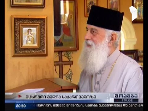 BBC: საქართველოში ყველაზე მეტად ეკლესიას ენდობიან
