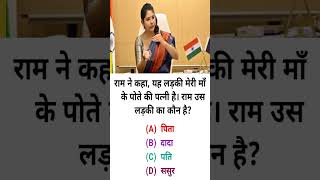 bloodrelations #questions #upsc #sscgdexam #viralyoutubeshortsvideo @DailyClass01