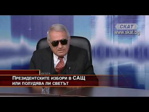 Видео: Кога са президентските избори в САЩ през 2020 г.?