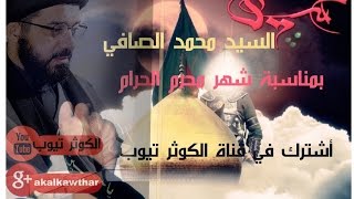 خدام خدام نبقى الفاطمة السيد الصافي