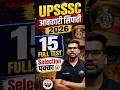 UPSSSC आबकारी सिपाही भर्ती 2026 | 15 Full Test + UP GK FULL PDF