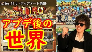 トレクル アプデ後の新しい世界に突っ込む Optc Youtube