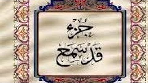 تعلم اللغه التركيه مستوى متقدم ترجمه معاني القران الكريم الجزء 28.ا