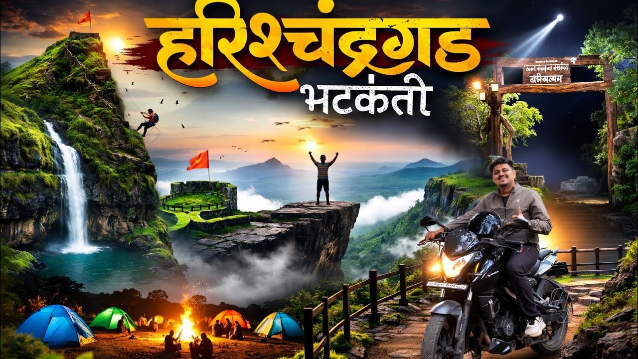 घाटवाटांचा पाहरेकरी || Harishchandragad Trek || Bike Ride || 