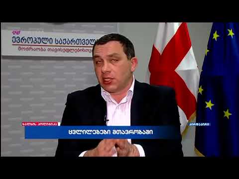 როგორ აფასებს გიგა ბოკერია მთავრობაში დღეს განხორციელებულ სტრიქტურულ ცვლილებებს