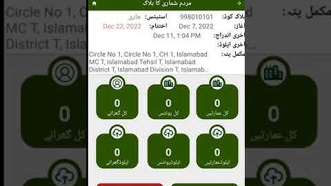 How to GEO tag a structure/building  CENSUS 2022 - 2023| Listing |  عمارت کو ٹیگ کرنا | مردم شماری