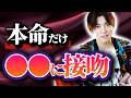 【超重要】●●に接吻されたら本命確定/ちゃんと好きな女にしか●●はしない/男が使い分ける本命と遊びの違い【執着診断】