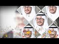 زواج بندر علي محمد آل درهم