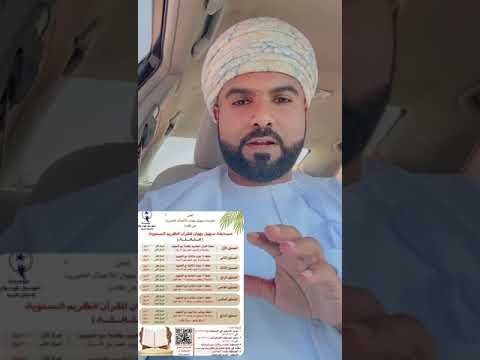 مسابقة الشيخ سهيل بهوان لتعليم القرآن