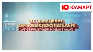 Скидки для новых покупателей