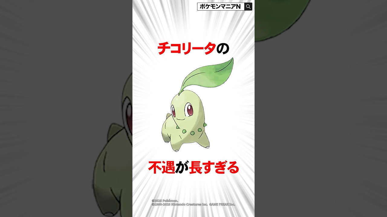 Chikorita's misfortune has been too long #Pokemon - YouTube