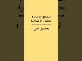 تحضير نص سر العظمة للس نة الأولى متوس ط 