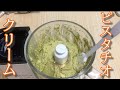 【番外編】自家製ピスタチオクリームの作り方♪レシピ♪ピスタチオペースト/Pistachio cream/Pistachio paste