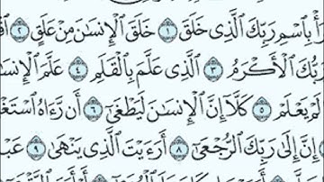 سورة العلق الشيخ ماهر المعيقلي Maher Al Muaiqly Surat Al Alaq