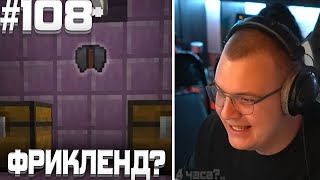 видео: ПЯТЁРКА ИГРАЕТ НА ФРИКЛЕНДЕ #108 | БЛУЖДАЮЩИЕ СКИТАНИЯ ПО ЭНДУ В ПОИСКАХ ЭЛИТР, БЕСЛЯРГНЫЕ РАЗГОВОРЫ картинка: ПЯТЁРКА ИГРАЕТ НА ФРИКЛЕНДЕ #108 | БЛУЖДАЮЩИЕ СКИТАНИЯ ПО ЭНДУ В ПОИСКАХ ЭЛИТР, БЕСЛЯРГНЫЕ РАЗГОВОРЫ