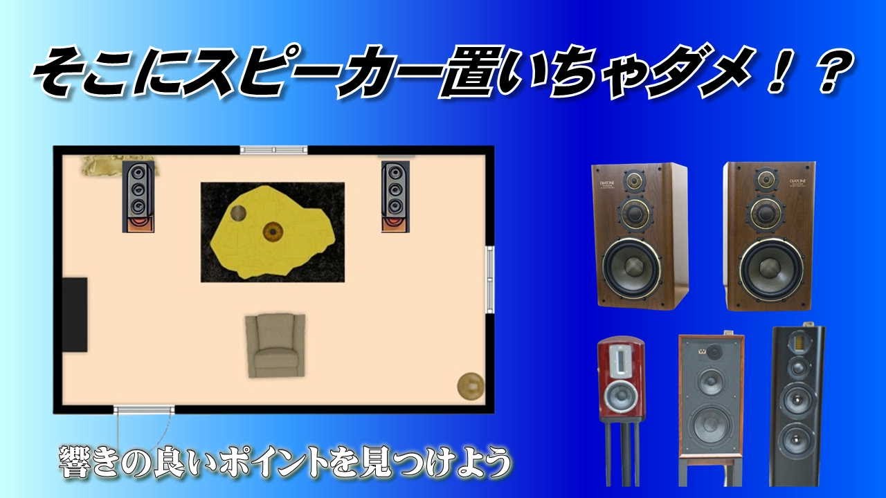 オーディオ入門「はじめてのオーディオセッティング」。高価な機器を