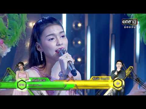 Suek Wan Duang Phleng Sao 5 Season 2 | Hay: Akha Enters the City | Feb 24, 2018 | one31