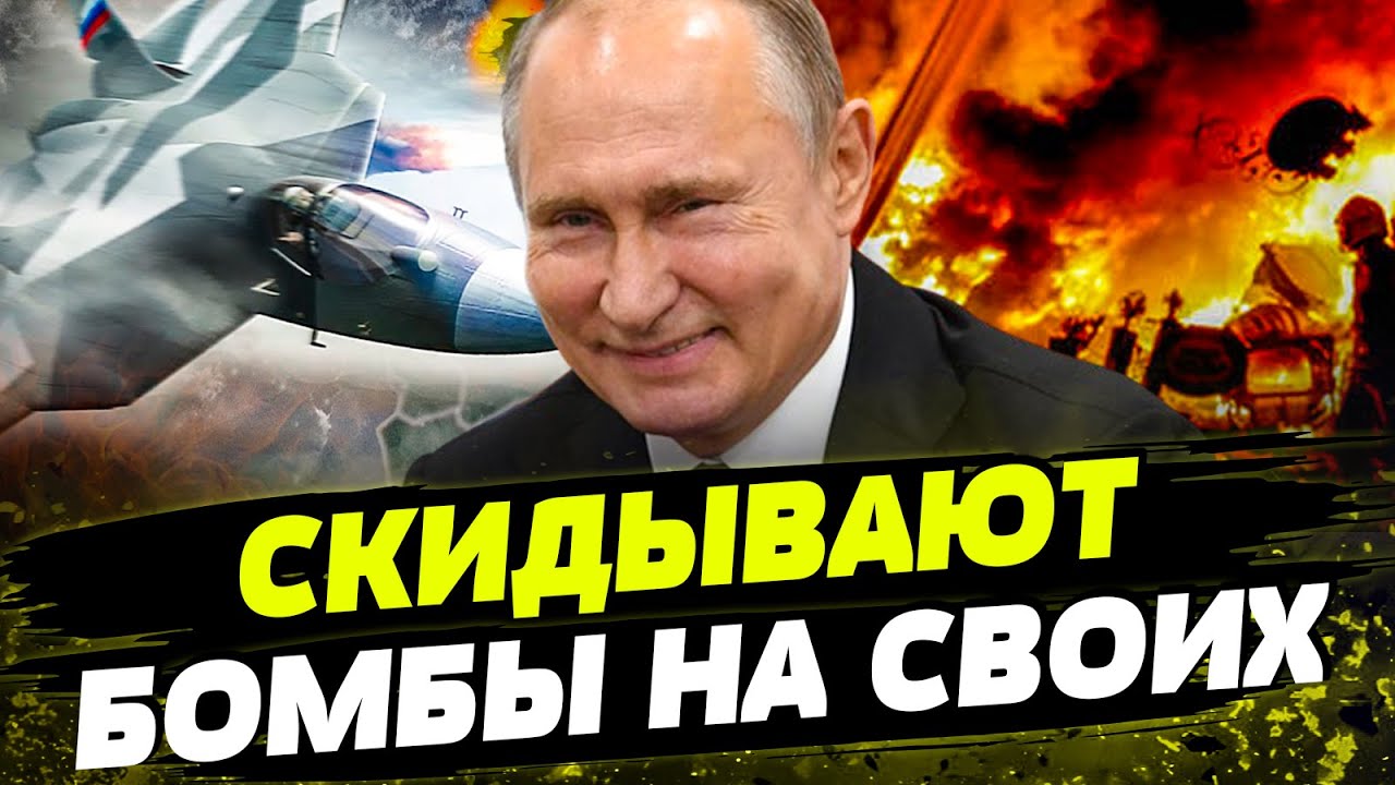 БОМБАРДИРОВКА Белгорода! РФ РОНЯЕТ боеприпасы на СВОИ ЖЕ города! Что ...