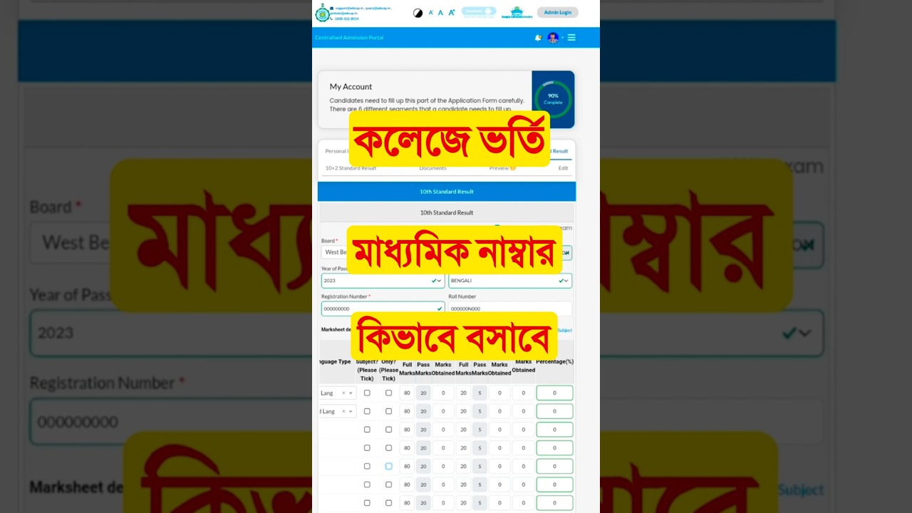 College Admission 2025 Online Apply. WBCAP College Admission 2025 Form Fill Up. College Form Fill Up