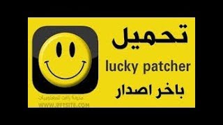 تحميل افضل برنامج تهكير العاب لاكي باتشير screenshot 3