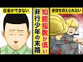 【漫画】反省ができない!? IQが低い子供が犯罪に手を染めた悲惨な末路とは…『ケーキの切れない非行少年たち』2話2/2【少年犯罪・実録・ドキュメンタリー・くらげバンチ・ボイコミ】