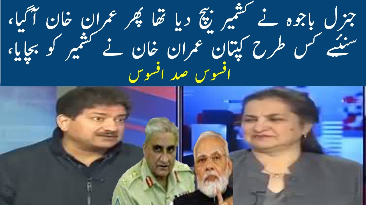 Hamid Mir Exposes Gen Bajwa With Modi